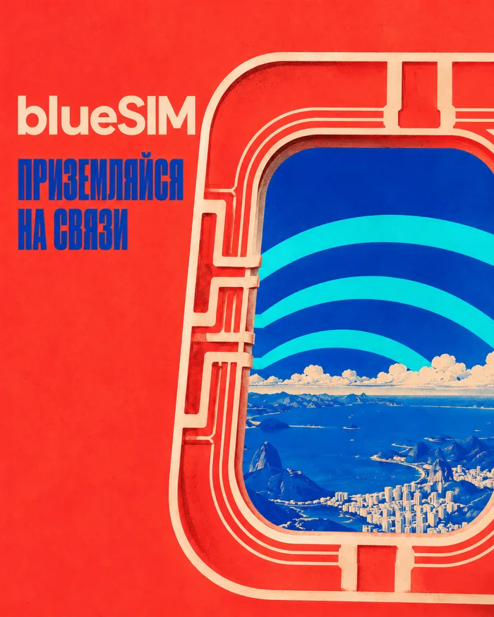 Приземляйся на связи