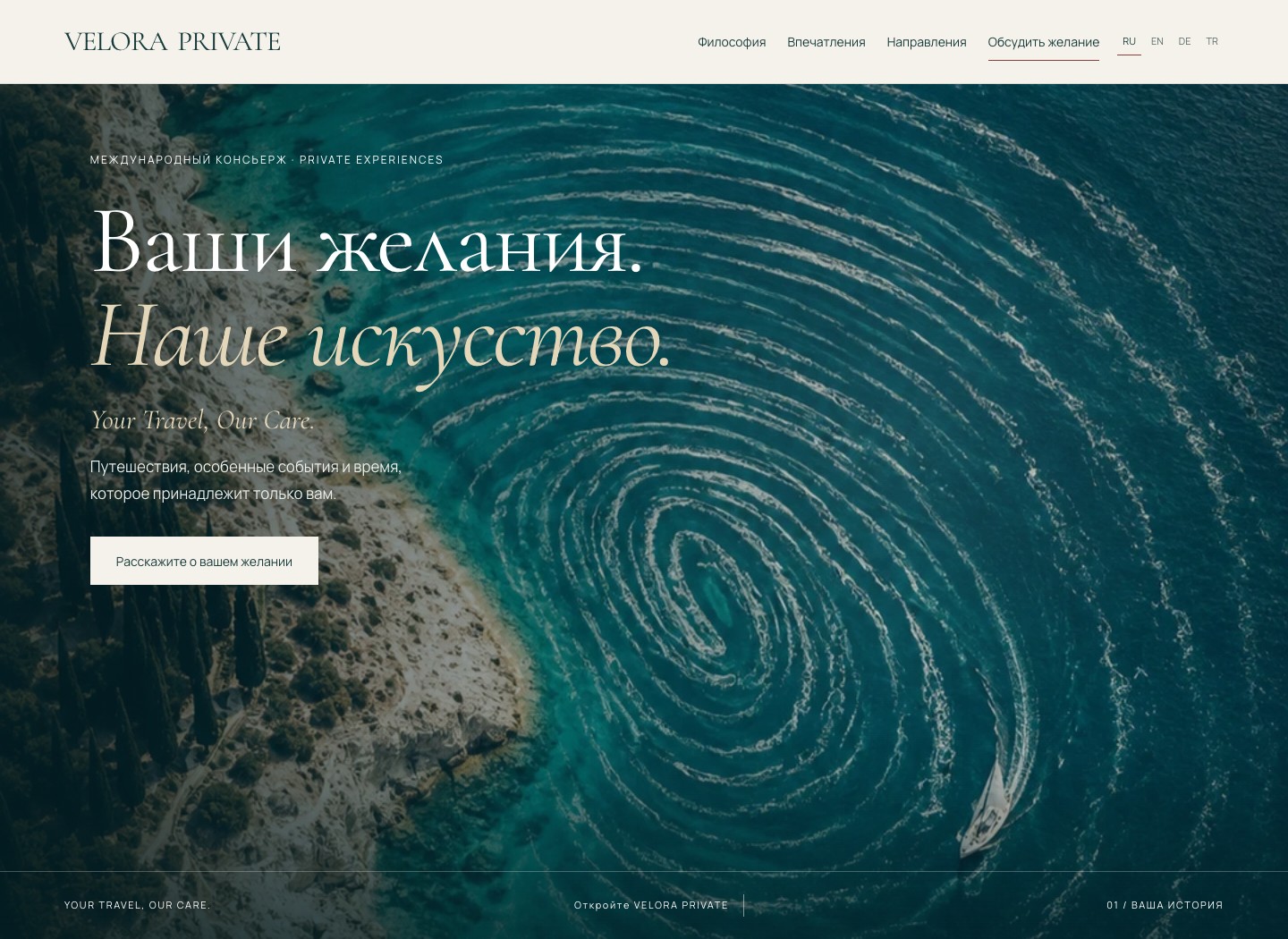 Screenshot der Website — VELORA PRIVATE
